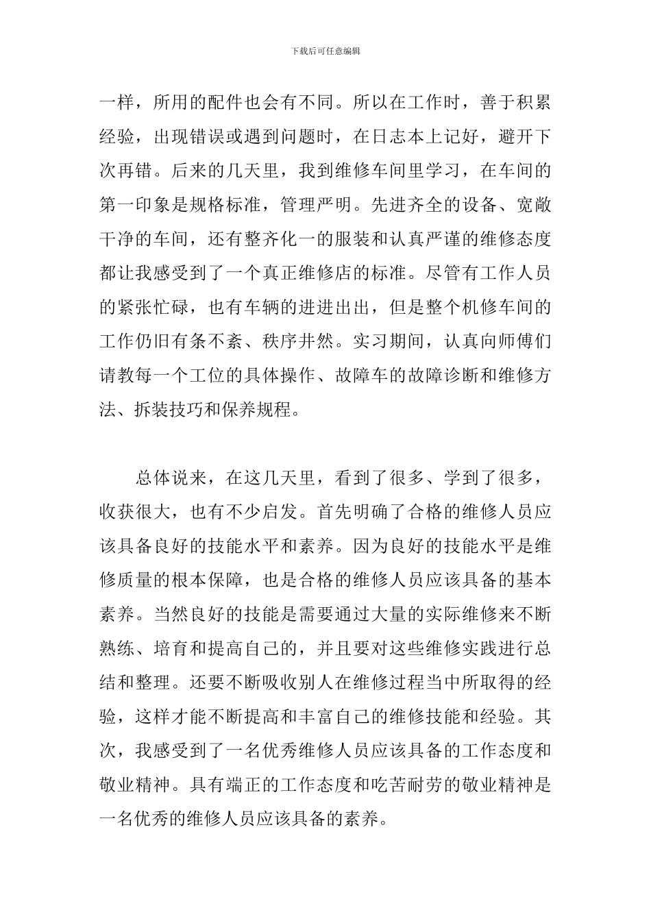 4月最新4s店实训报告范文_第2页