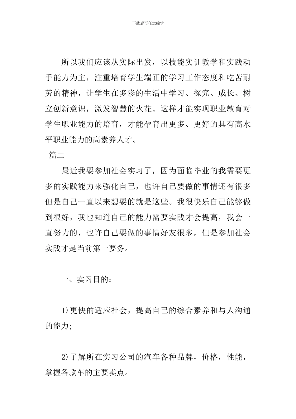 4月最新4s店实训报告范文_第3页