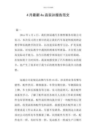 4月最新4s店实训报告范文