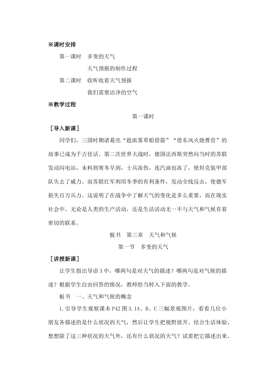 七年级地理上册：第三章第一节 多变的天气（学案） 1人教版新课标_第2页