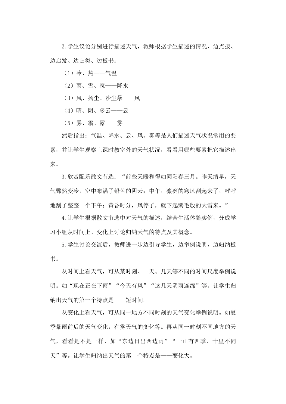 七年级地理上册：第三章第一节 多变的天气（学案） 1人教版新课标_第3页