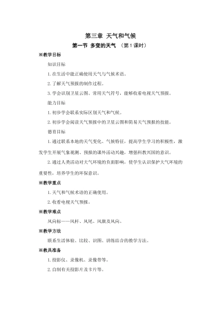 七年级地理上册：第三章第一节 多变的天气（学案） 1人教版新课标