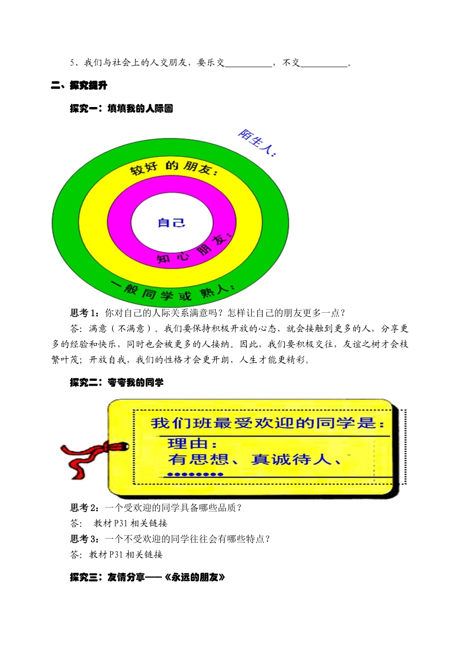 八年级政治上册《同学.朋友》学案  人教新课标版_第2页