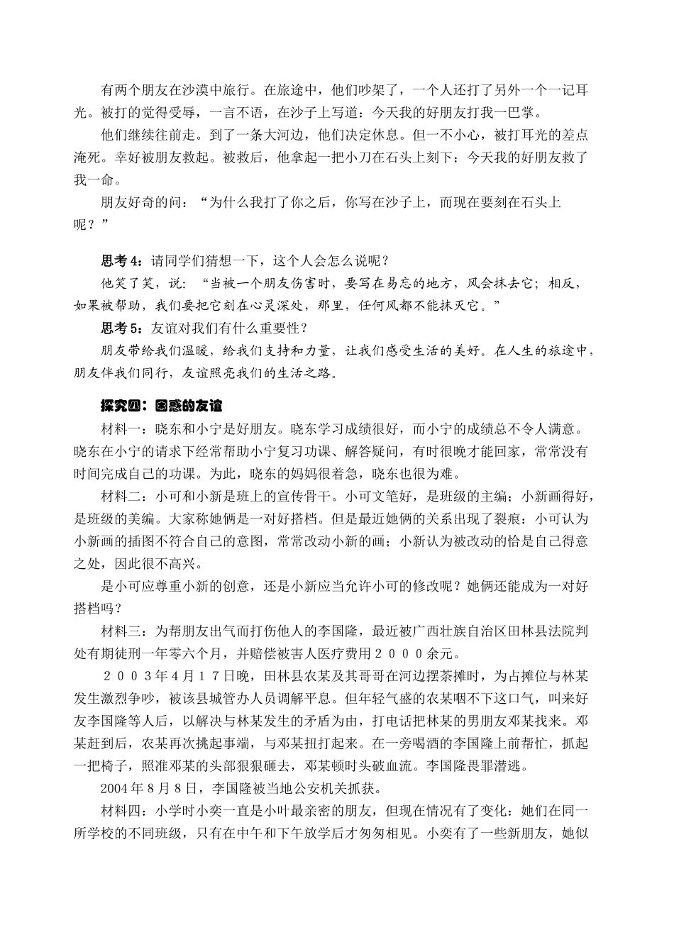 八年级政治上册《同学.朋友》学案  人教新课标版_第3页