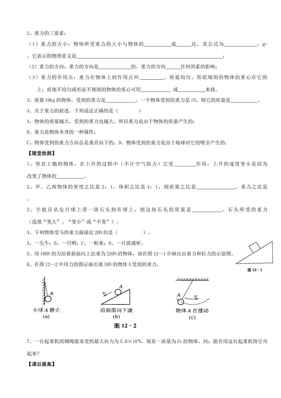 九年级物理第十三章力和机械学案人教版_第2页