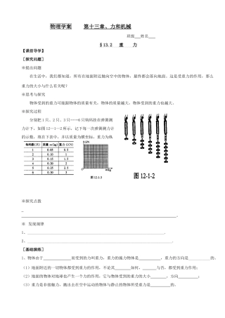 九年级物理第十三章力和机械学案人教版