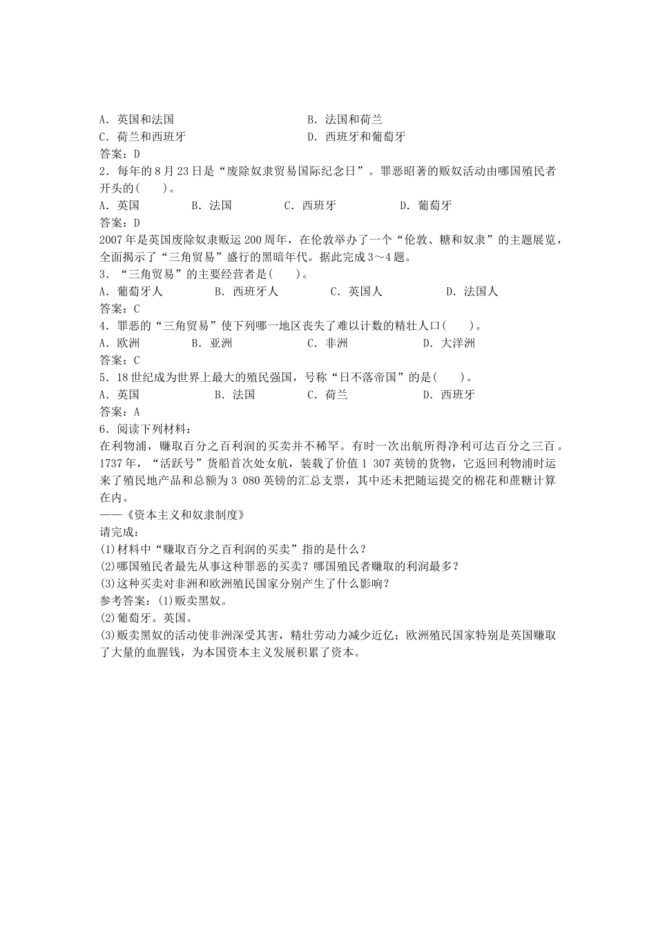 九年级历史上册 第15课 血腥的资本积累导学案 新人教版-新人教版初中九年级上册历史学案_第2页