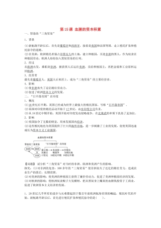 九年级历史上册 第15课 血腥的资本积累导学案 新人教版-新人教版初中九年级上册历史学案