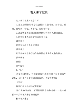 客人来了教案