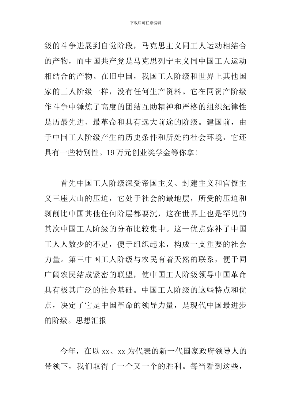 入党积极分子最新思想汇报范文三篇_第2页