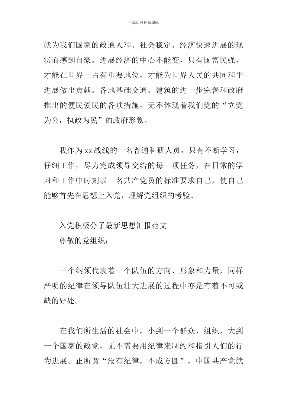 入党积极分子最新思想汇报范文三篇_第3页