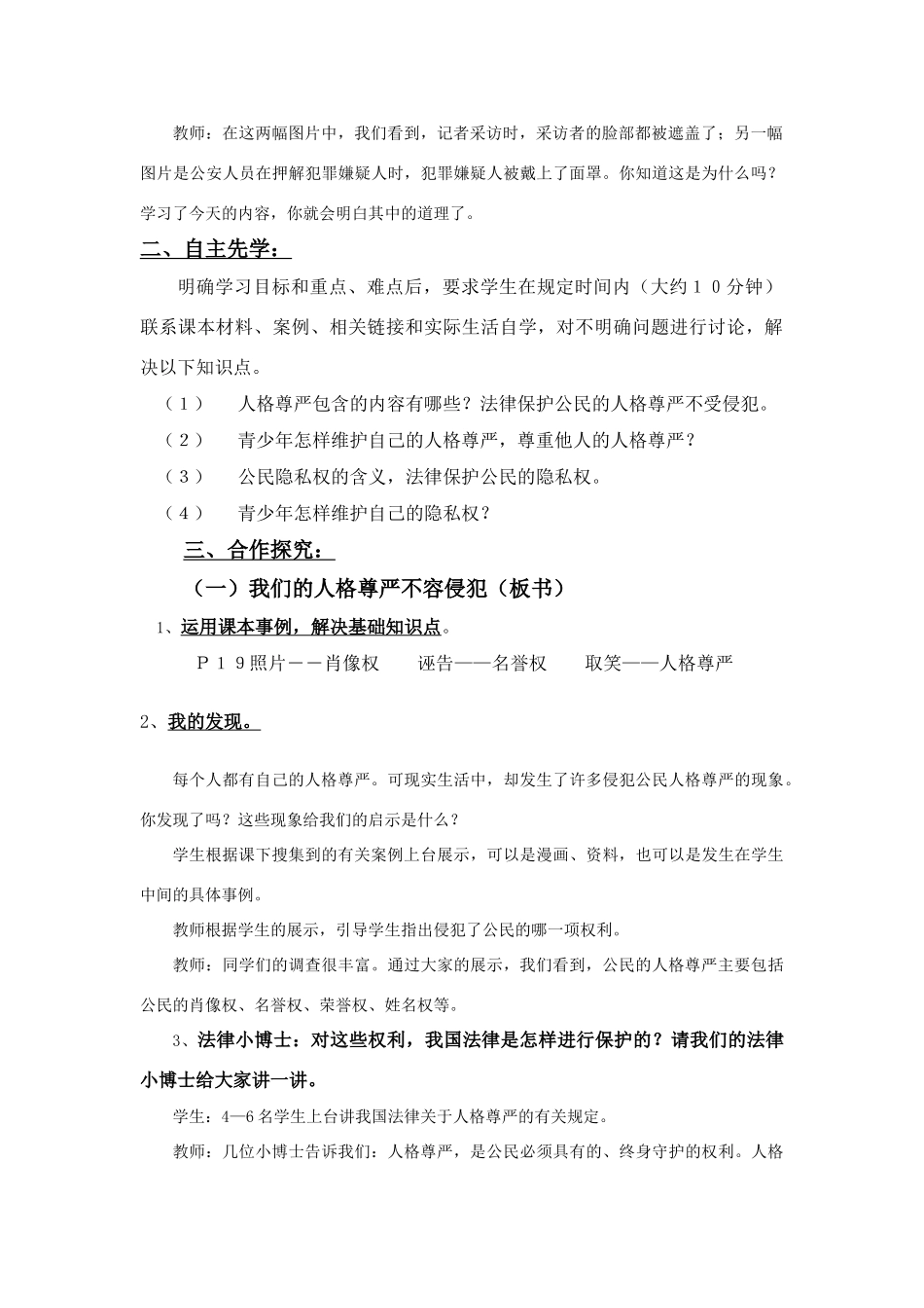 八年级政治上册 法律保护我们的人格尊严学案 鲁教版_第2页