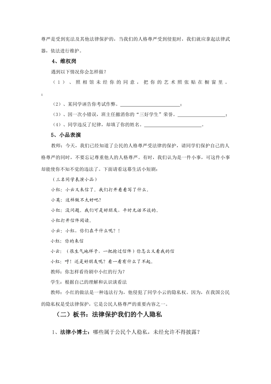 八年级政治上册 法律保护我们的人格尊严学案 鲁教版_第3页
