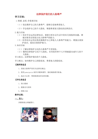 八年级政治上册 法律保护我们的人格尊严学案 鲁教版
