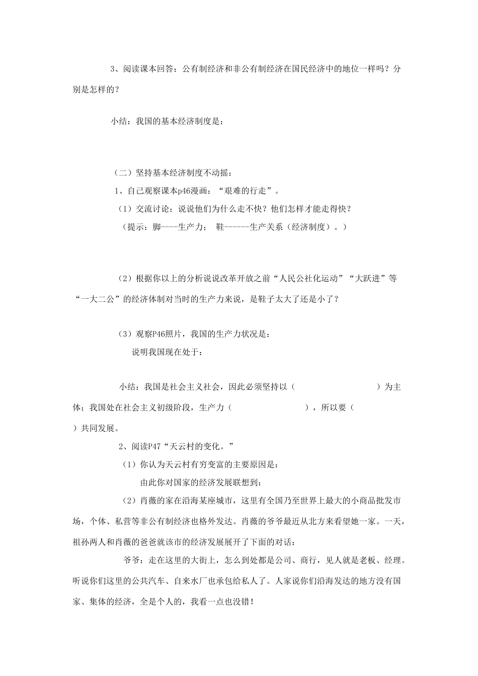 九年级政治第四课《全民共同致富》学案鲁教版_第2页