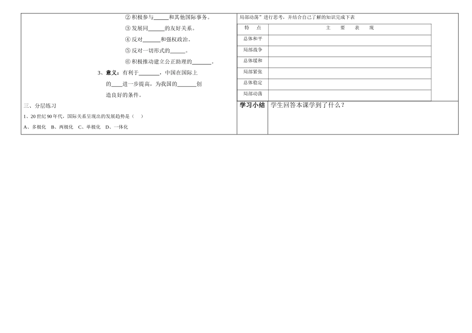 八年级历史下册第16课学案华东师大版_第2页