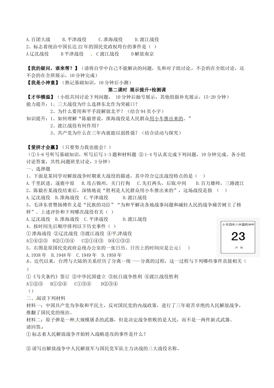 河北省承德县三沟初级中学八年级历史上册《第18课 战略大决战》导学案（无答案） 新人教版_第2页