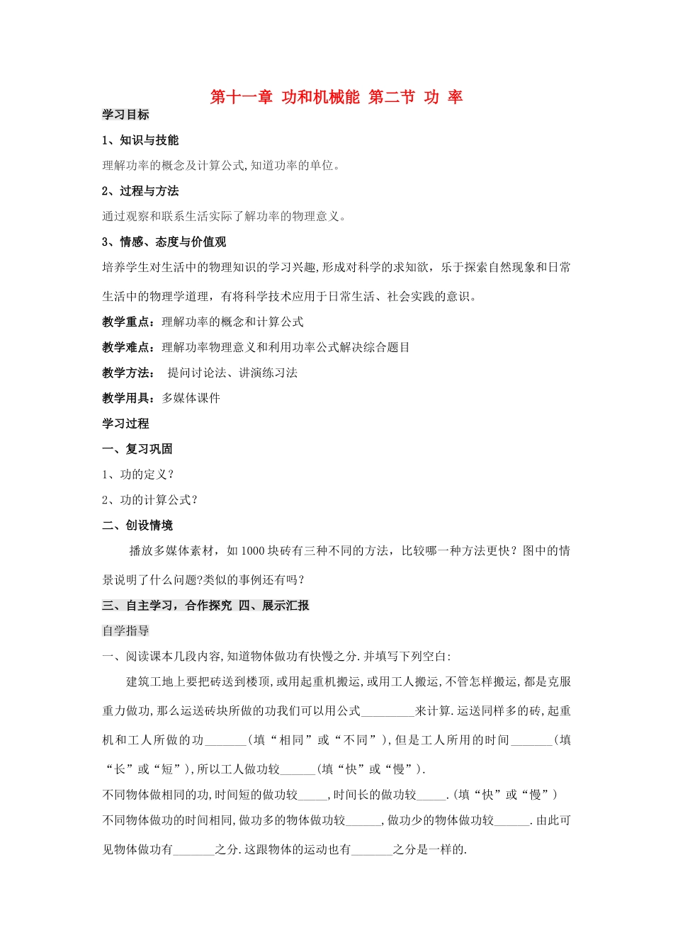 八年级物理下册 11.2 功率学案（无答案）（新版）新人教版_第1页