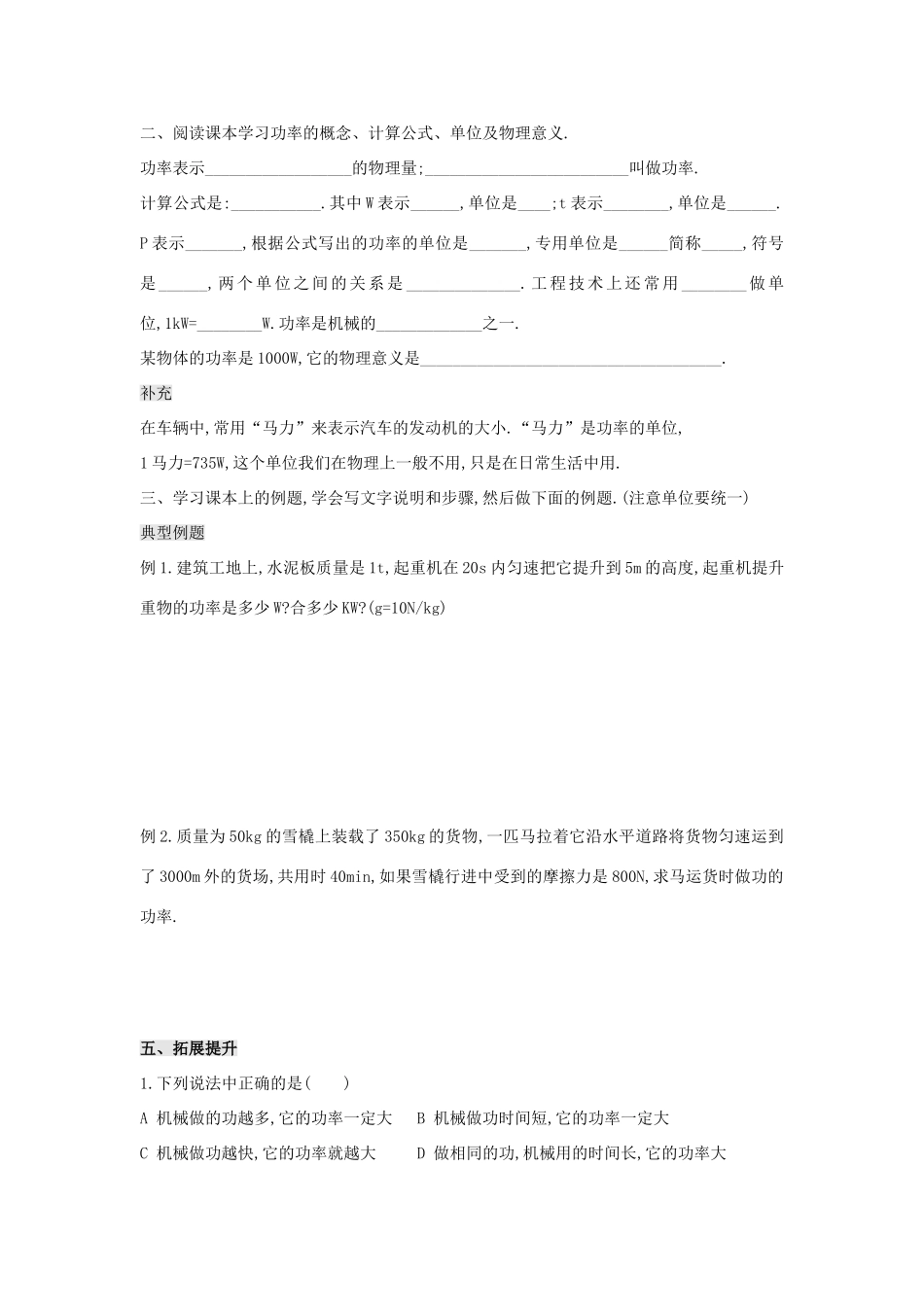 八年级物理下册 11.2 功率学案（无答案）（新版）新人教版_第2页