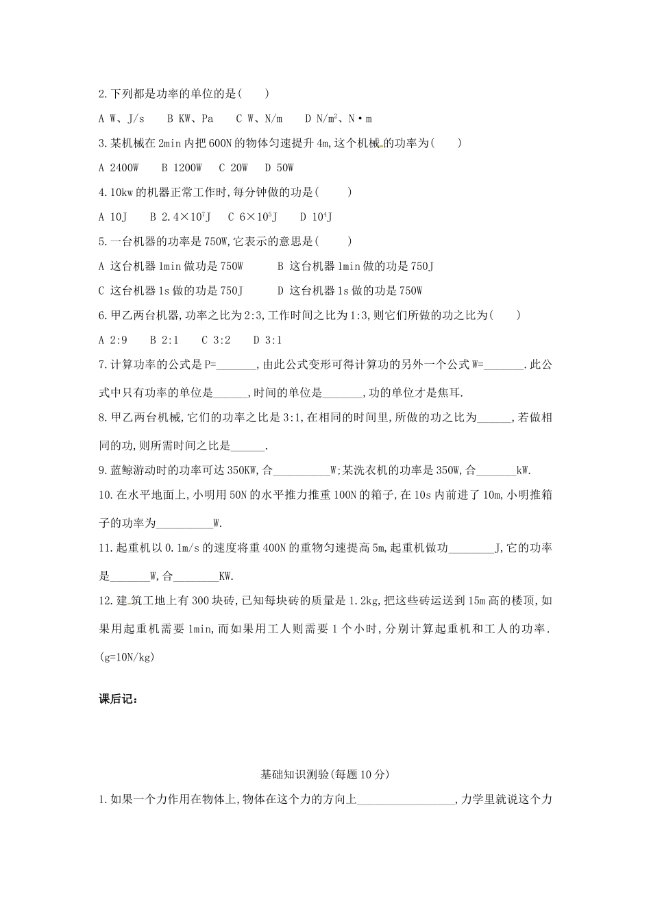 八年级物理下册 11.2 功率学案（无答案）（新版）新人教版_第3页