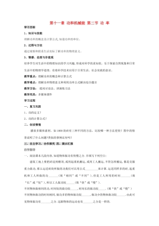 八年级物理下册 11.2 功率学案（无答案）（新版）新人教版