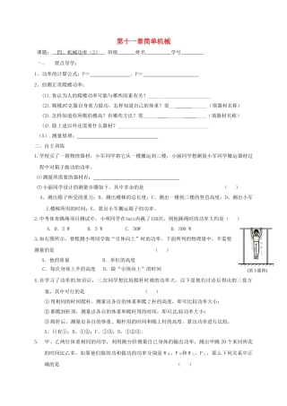 九年级物理上册 11.4 功率学案2 苏科版-苏科版初中九年级上册物理学案