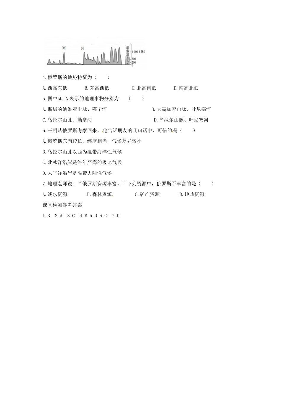 春七年级地理下册 第八章 第三节 俄罗斯学案1 （新版）湘教版-（新版）湘教版初中七年级下册地理学案_第2页