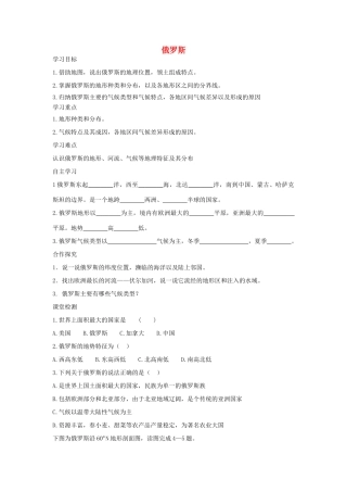 春七年级地理下册 第八章 第三节 俄罗斯学案1 （新版）湘教版-（新版）湘教版初中七年级下册地理学案