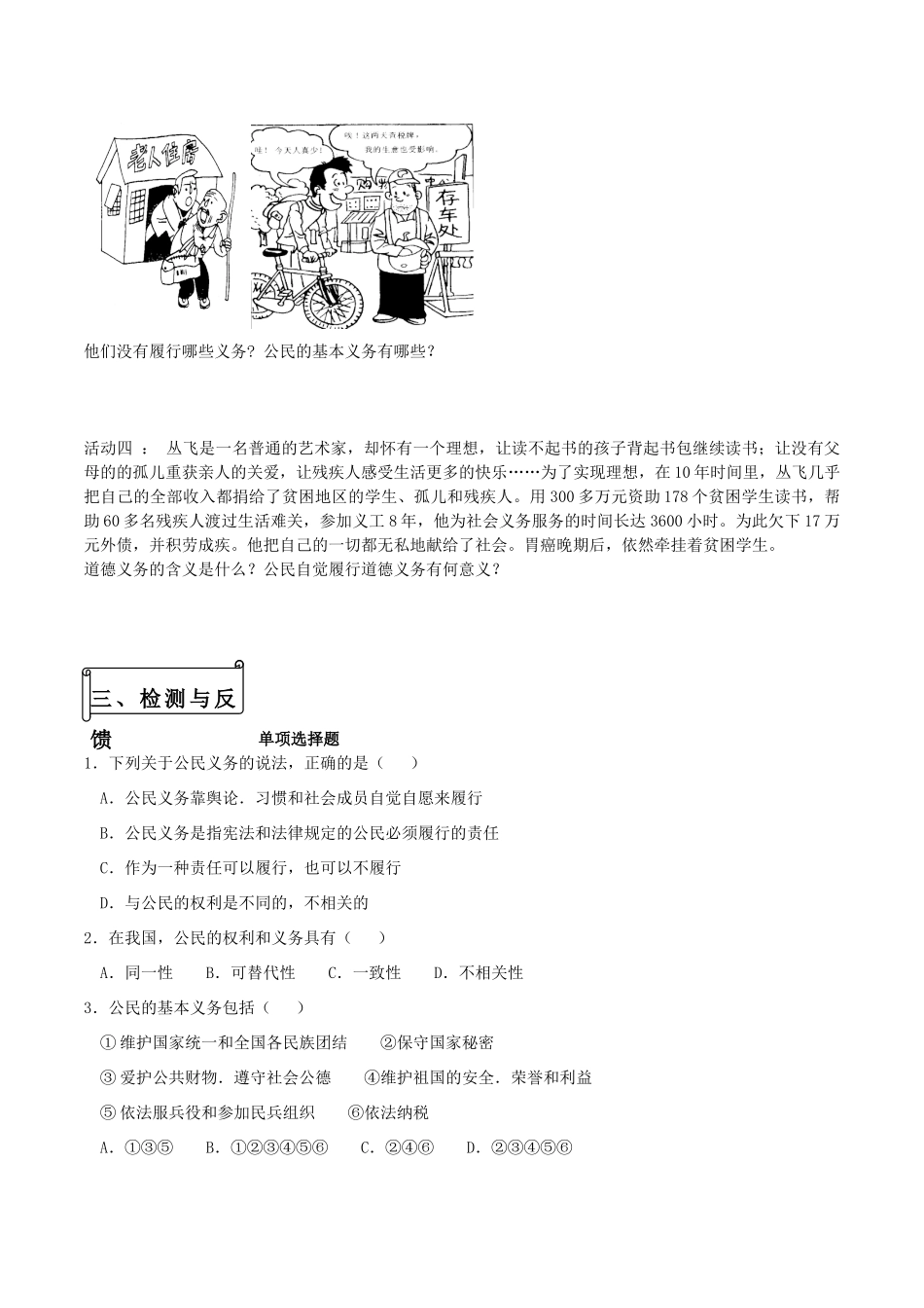 八年级思想品德下册 第一单元 权利义务伴 第二课 我们应尽的义务 第1框 公民的义务导学案 新人教版-新人教版初中八年级下册政治学案_第2页