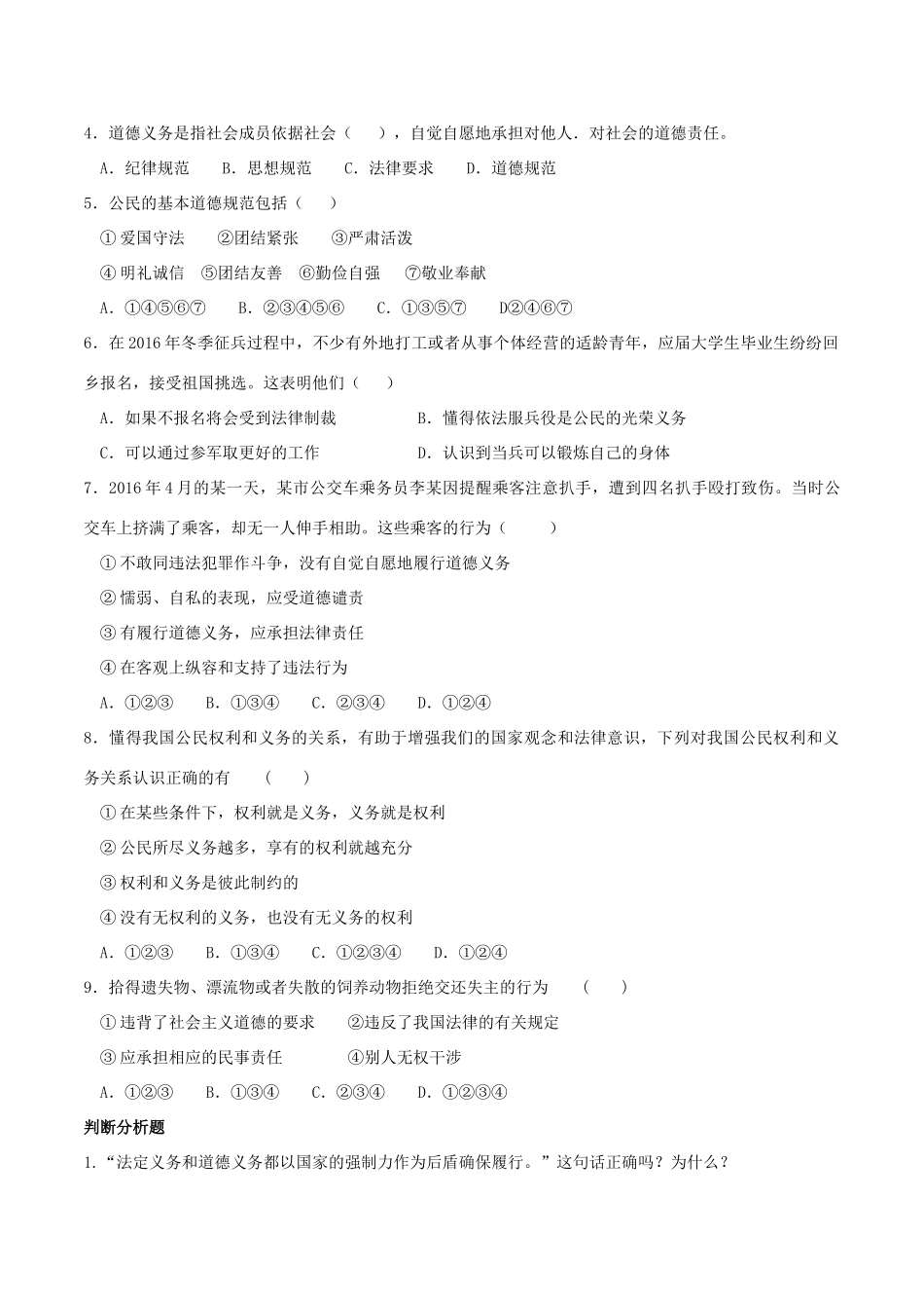 八年级思想品德下册 第一单元 权利义务伴 第二课 我们应尽的义务 第1框 公民的义务导学案 新人教版-新人教版初中八年级下册政治学案_第3页