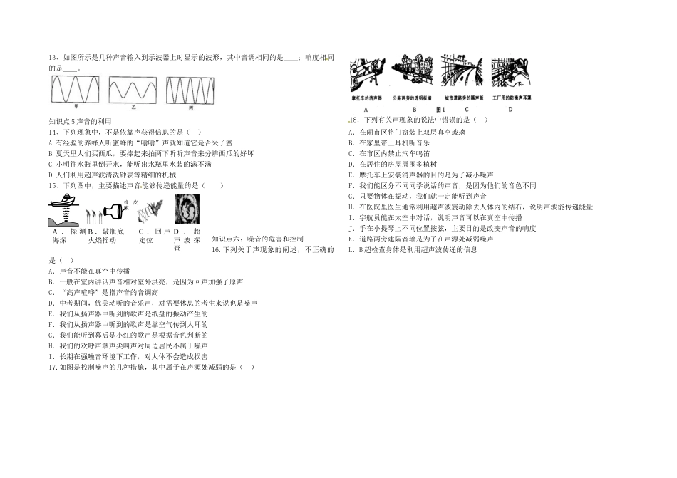 八年级物理上册 第二章 声现象导学案 鲁教版五四制-鲁教版五四制初中八年级上册物理学案_第2页