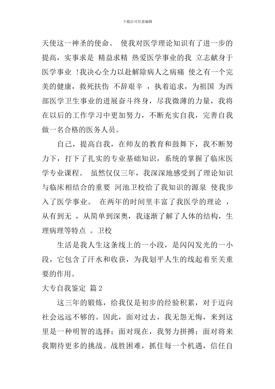 大专自我鉴定8篇_第2页