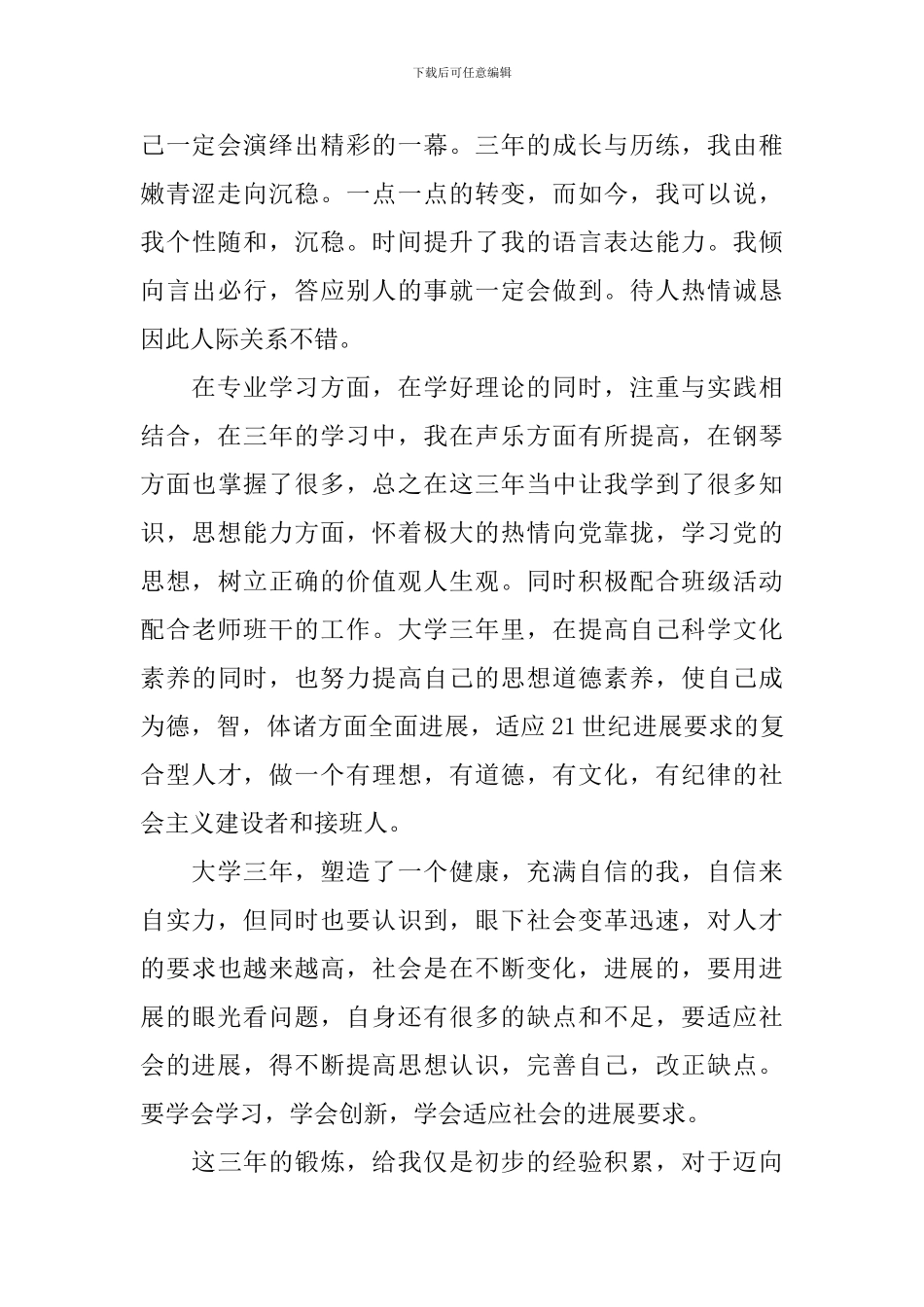 大专自我鉴定8篇_第3页