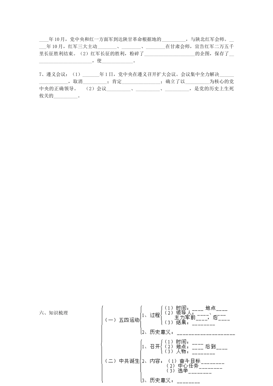 山东省泰安市岱岳区徂徕镇第一中学中考历史专题复习 新民主主义革命的兴起学案（无答案）_第2页