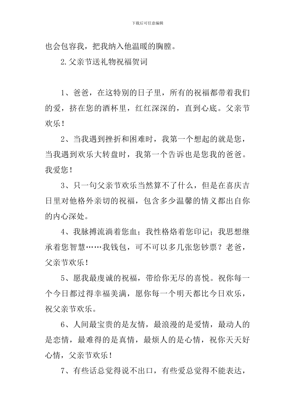 父亲节送礼物祝福贺词_第2页