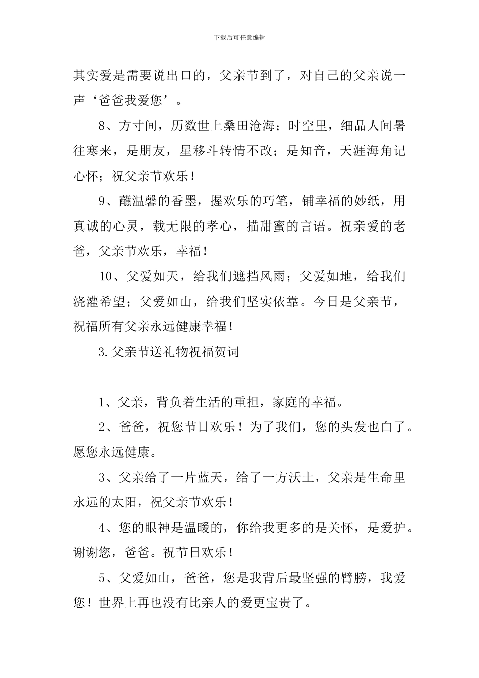 父亲节送礼物祝福贺词_第3页