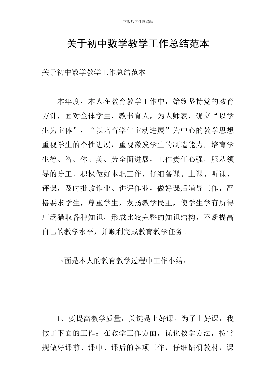 关于初中数学教学工作总结范本_第1页