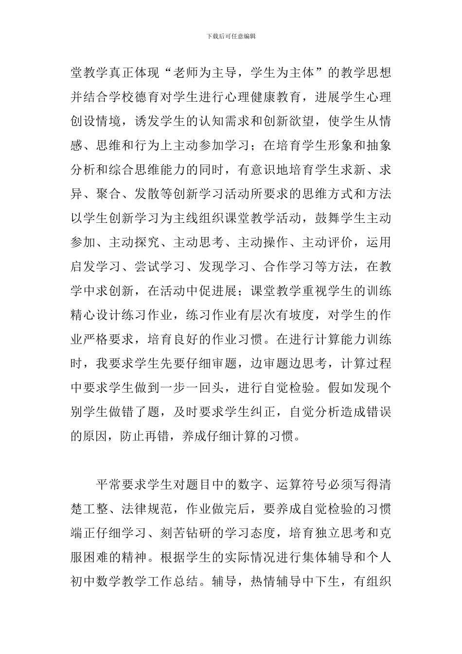 关于初中数学教学工作总结范本_第2页