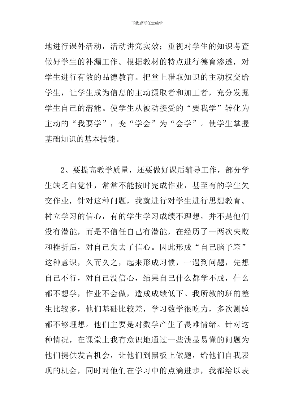 关于初中数学教学工作总结范本_第3页