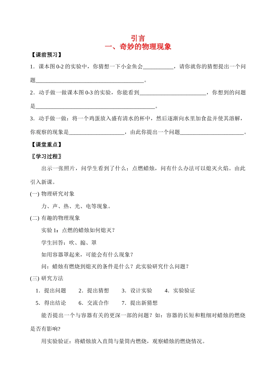 八年级物理上册 奇妙的物理现象全套导学案 苏科版_第1页