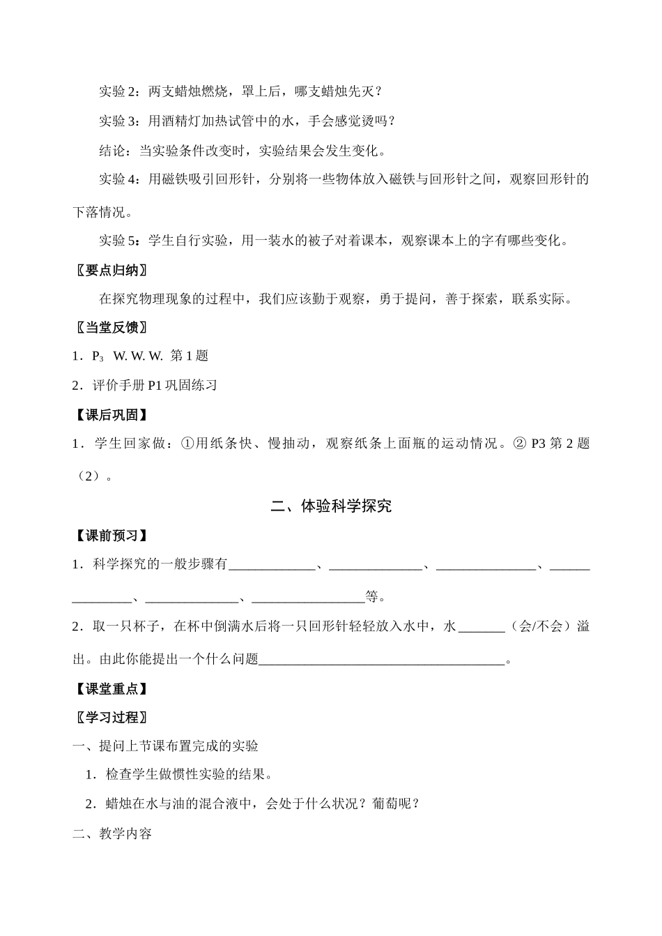 八年级物理上册 奇妙的物理现象全套导学案 苏科版_第2页