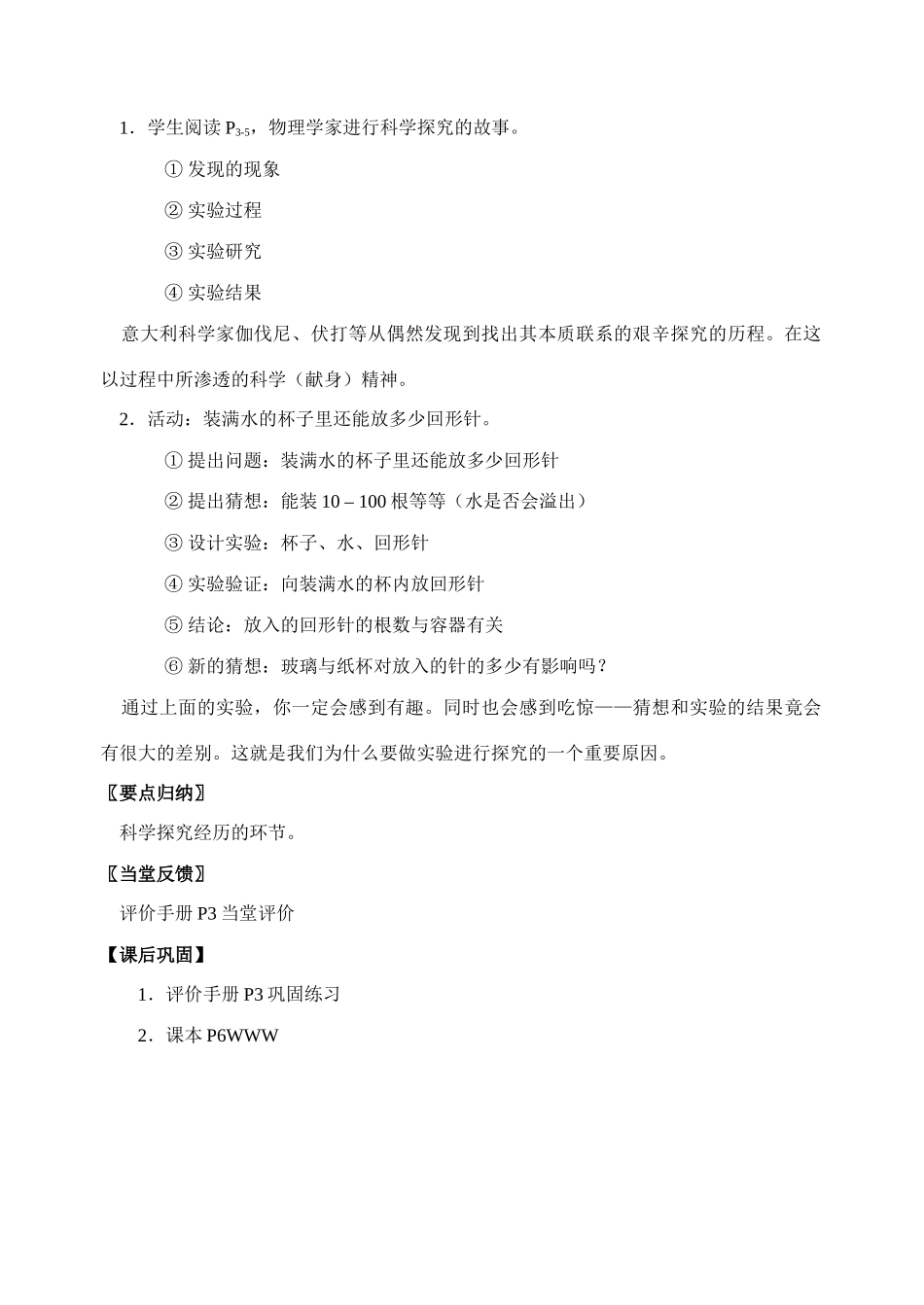 八年级物理上册 奇妙的物理现象全套导学案 苏科版_第3页