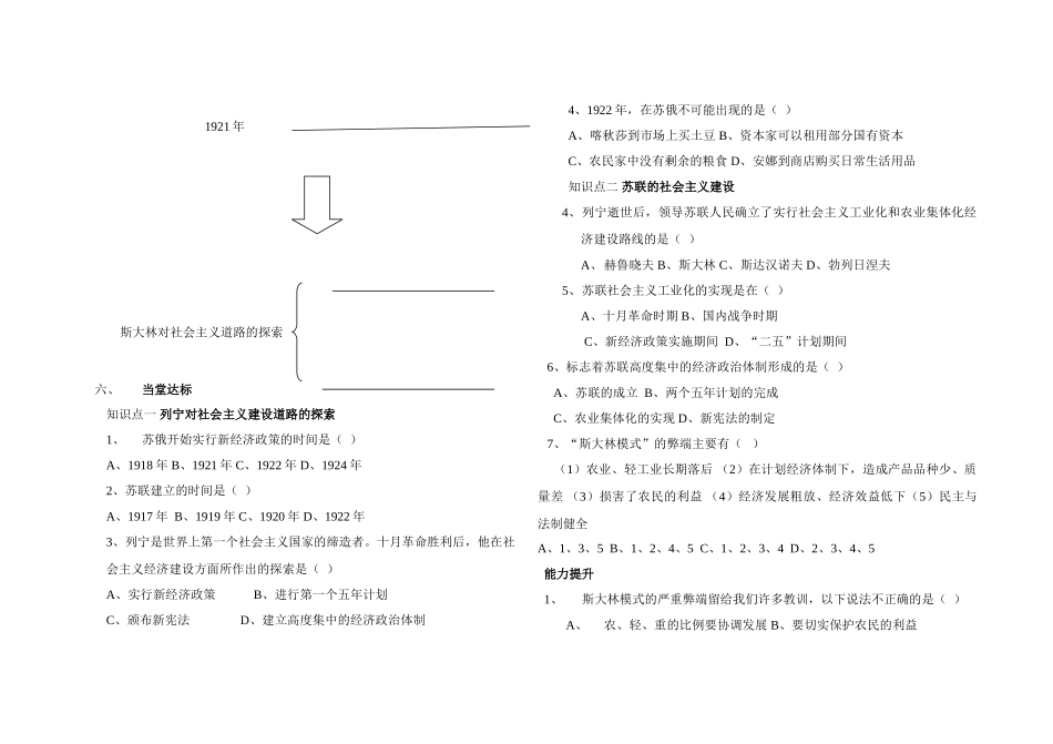 九年级历史《世界历史》下册 第2课 对社会主义道路的探索学案 人教版_第2页