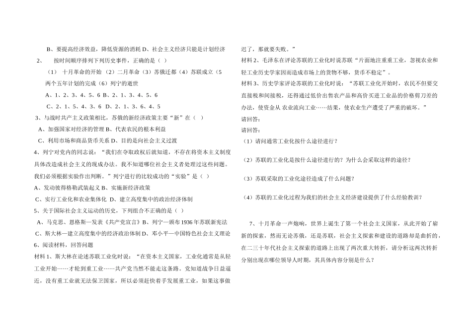 九年级历史《世界历史》下册 第2课 对社会主义道路的探索学案 人教版_第3页