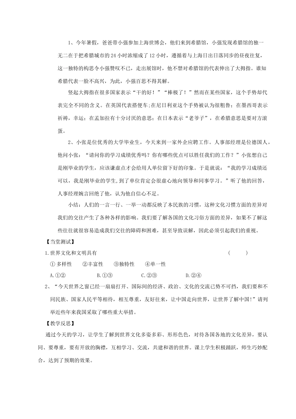 七年级政治上册 第十课文化习俗 多姿多彩导学案 苏教版_第2页