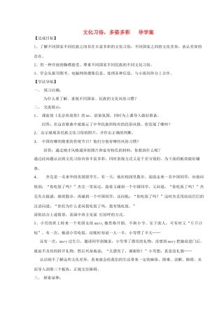 七年级政治上册 第十课文化习俗 多姿多彩导学案 苏教版