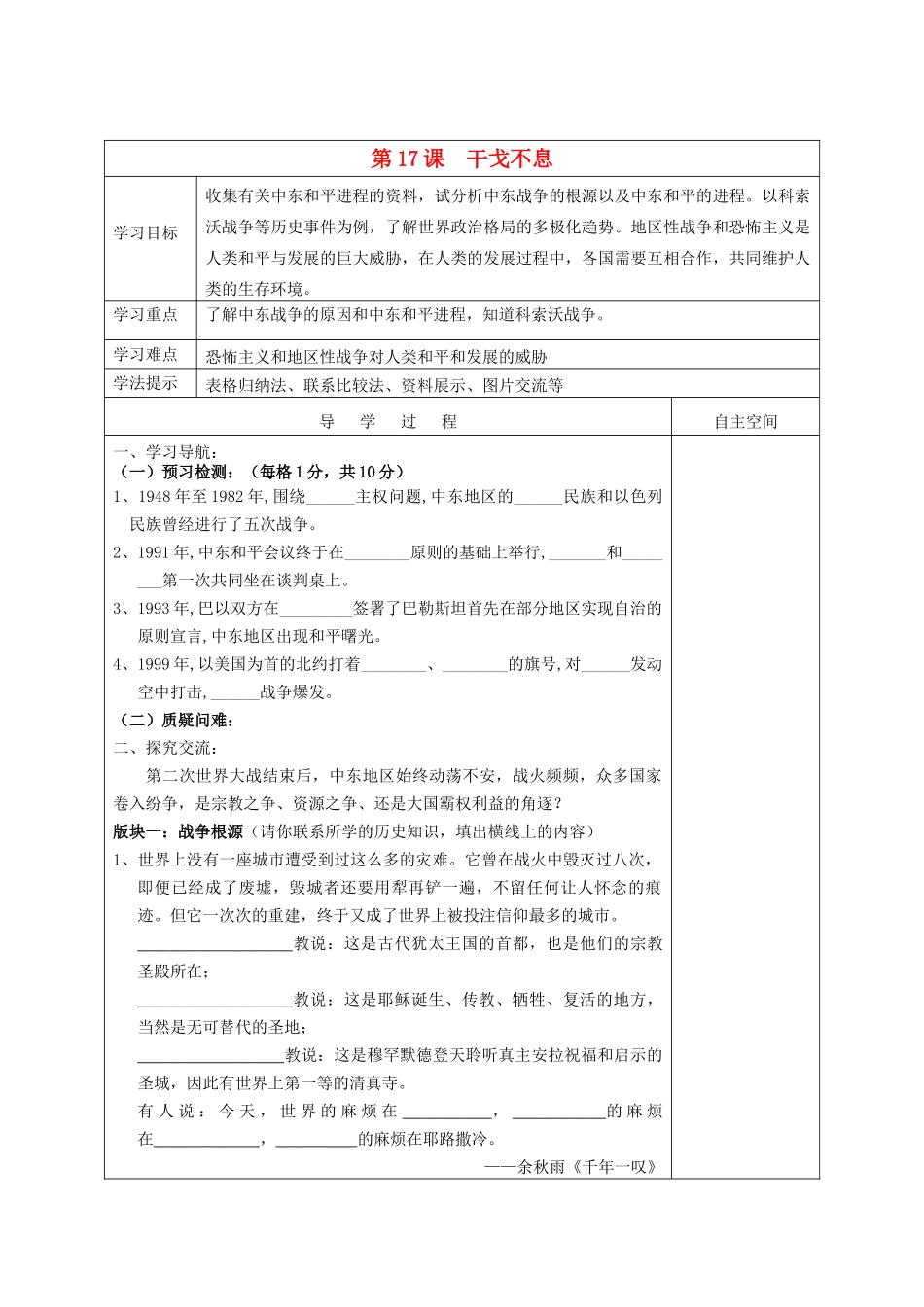 九年级历史下册 第17课 干戈不息导学案 北师大版-北师大版初中九年级下册历史学案_第1页