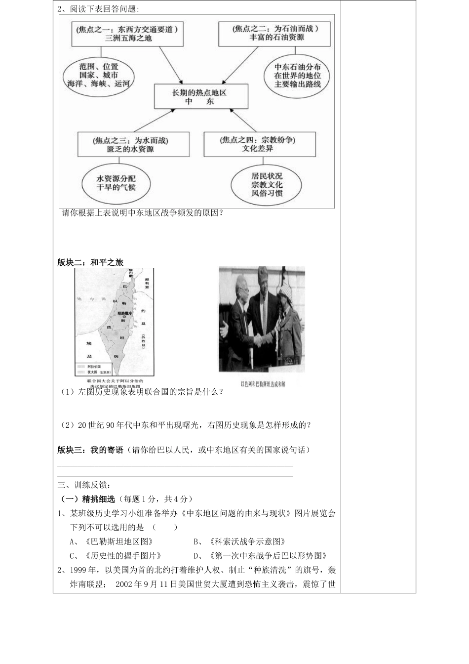 九年级历史下册 第17课 干戈不息导学案 北师大版-北师大版初中九年级下册历史学案_第2页