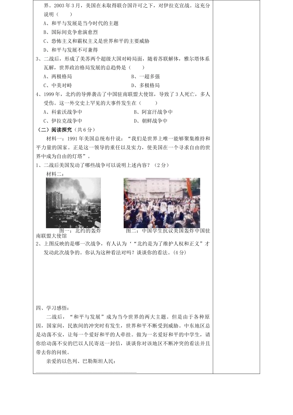 九年级历史下册 第17课 干戈不息导学案 北师大版-北师大版初中九年级下册历史学案_第3页