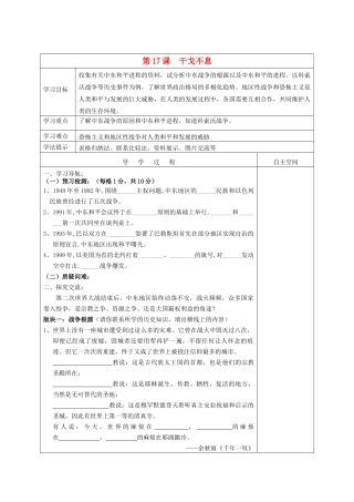 九年级历史下册 第17课 干戈不息导学案 北师大版-北师大版初中九年级下册历史学案
